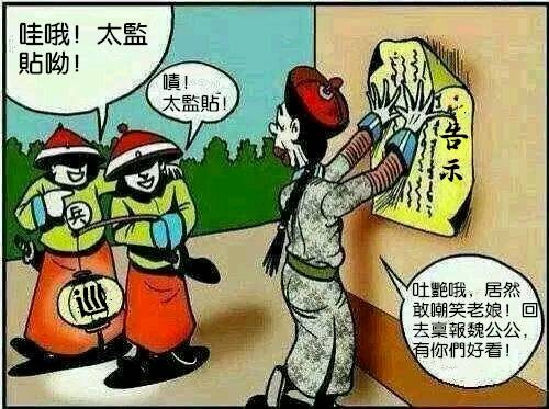 太监贴
