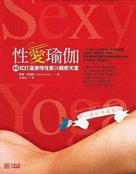性爱瑜伽