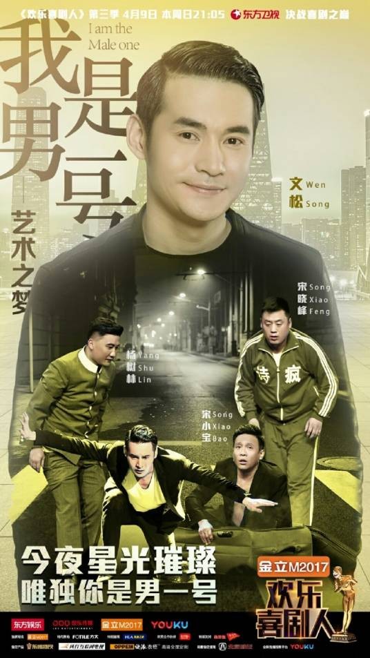 我是男一号——艺术之梦