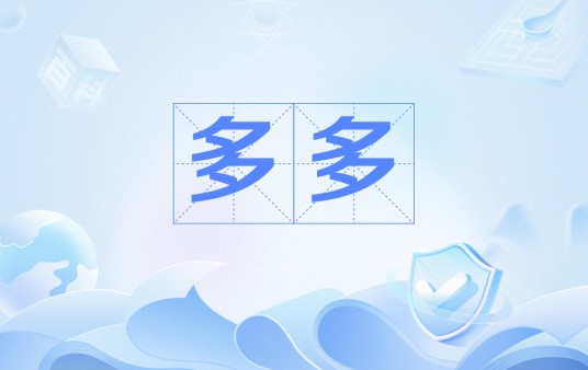 多多（游戏《冒险岛》BOSS怪物）