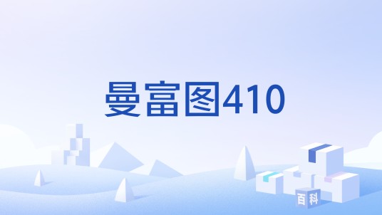 曼富图410