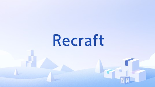 Recraft（Recraft AI开发的多功能AI图像）