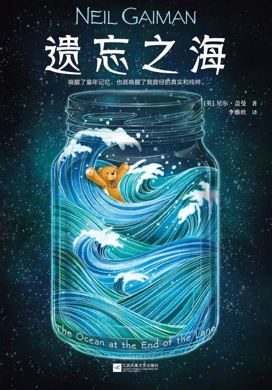 遗忘之海（尼尔·盖曼创作的奇幻小说）