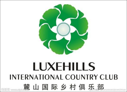麓山国际乡村俱乐部