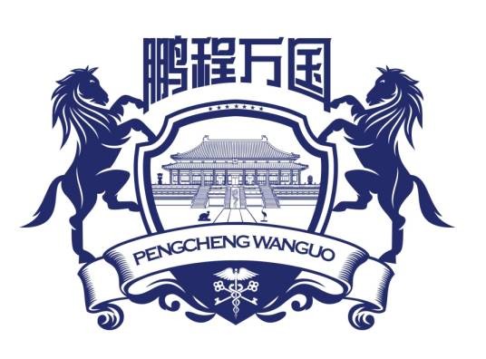 鹏程万国（北京）进出口贸易有限公司