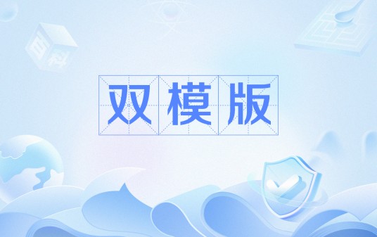 双模版