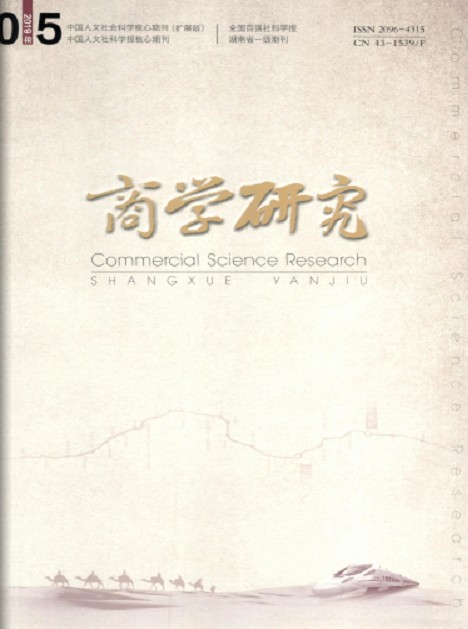 商学研究