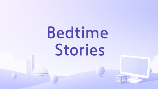 Bedtime Stories（马修·连恩创作歌曲）