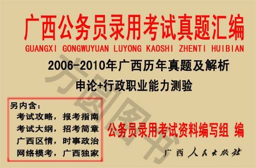 广西公务员录用考试真题汇编