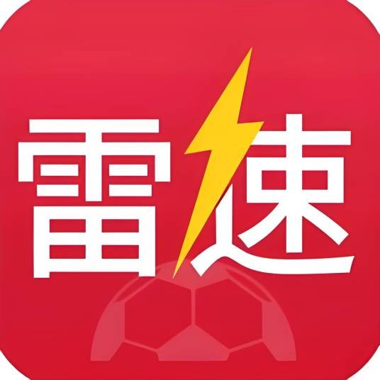 雷速体育直播