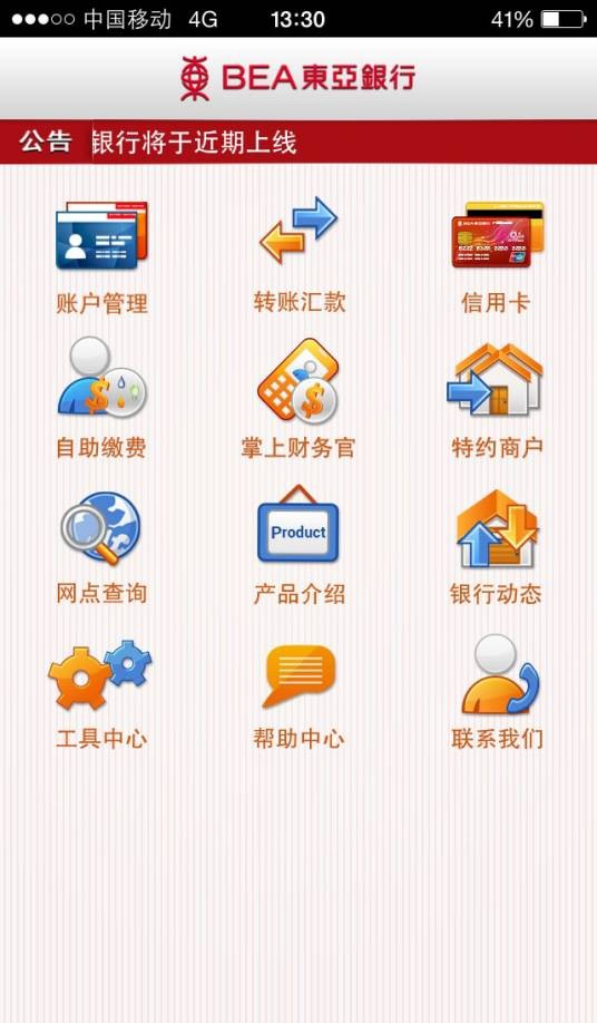 东亚手机银行
