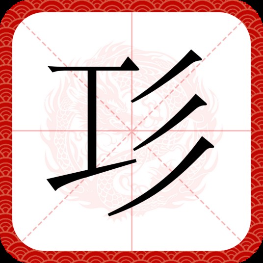 㣉