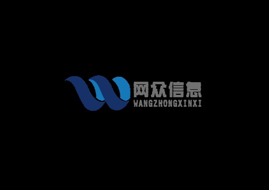 中山网众信息技术有限公司