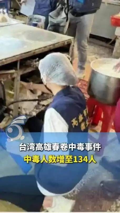 2026年高雄春卷中毒事件