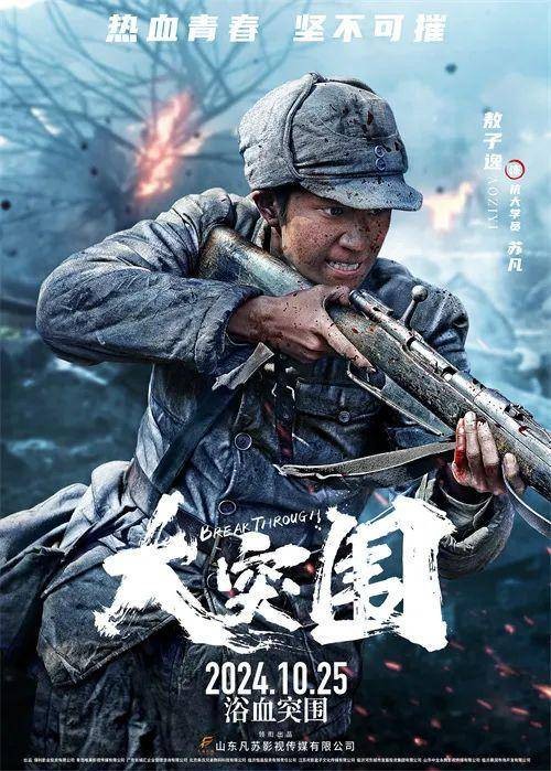 苏凡(电影《大突围》中的角色)