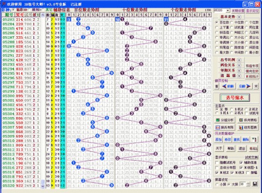 3D组号大师2.2