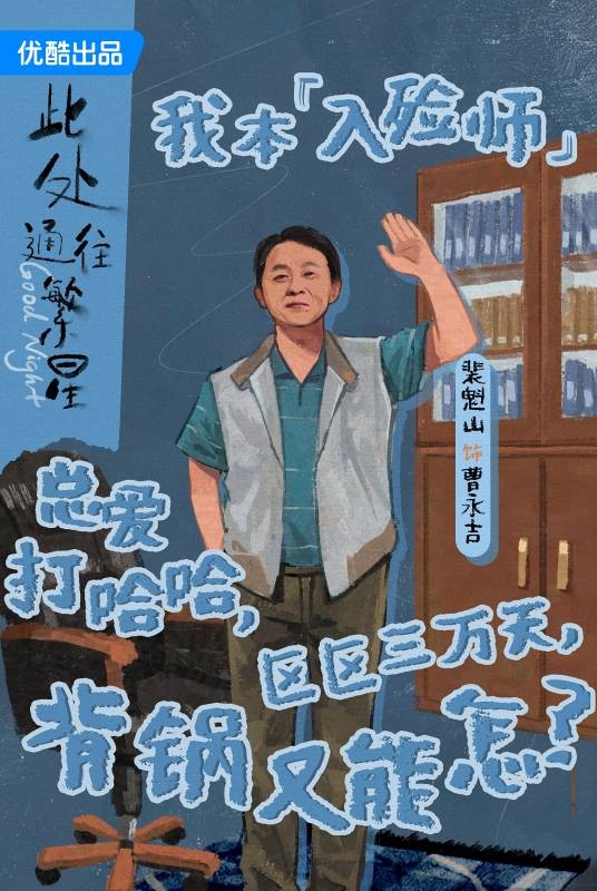 曹永吉（电视剧《此处通往繁星》中的角色）