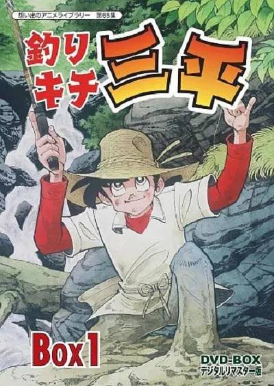 天才小钓手（日本1980年新田义方、冈部英二执导的动画作品）