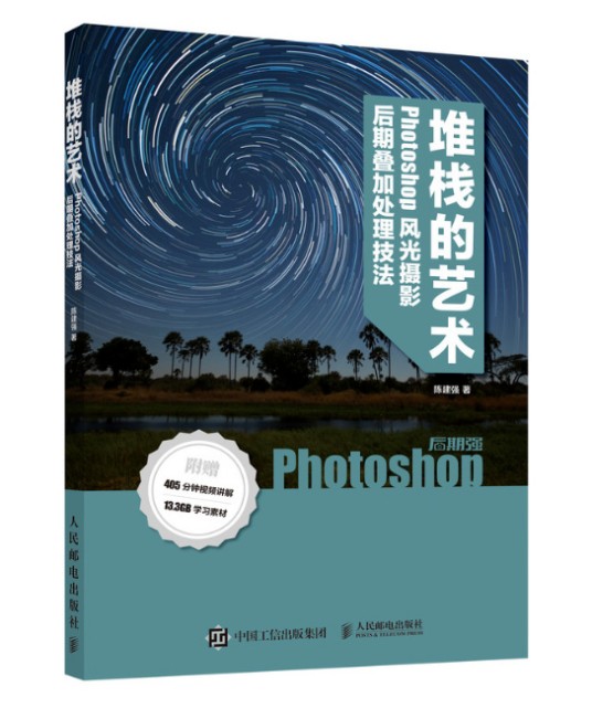 后期强堆栈的艺术 Phoshop风光摄影后期叠加处理技法