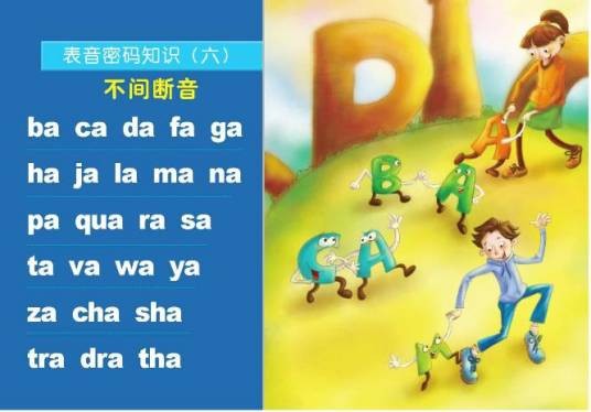 不间断音