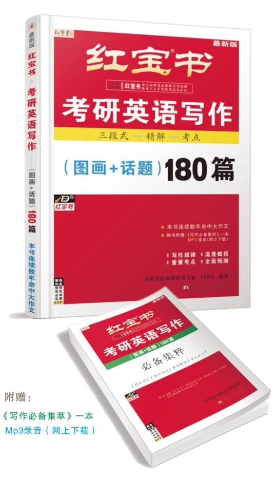 红宝书考研英语写作