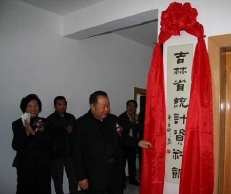 国家统计局吉林调查总队
