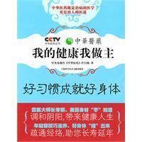 好习惯成就好身体