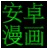 火影忍者第01卷