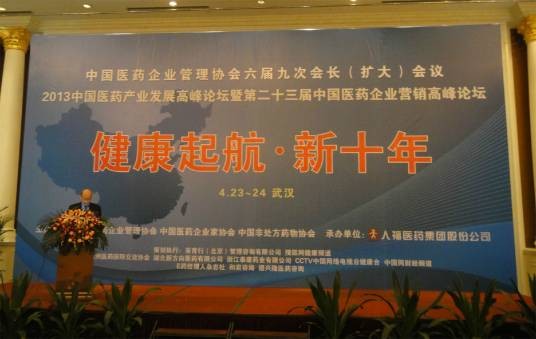 中国医药企业管理协会