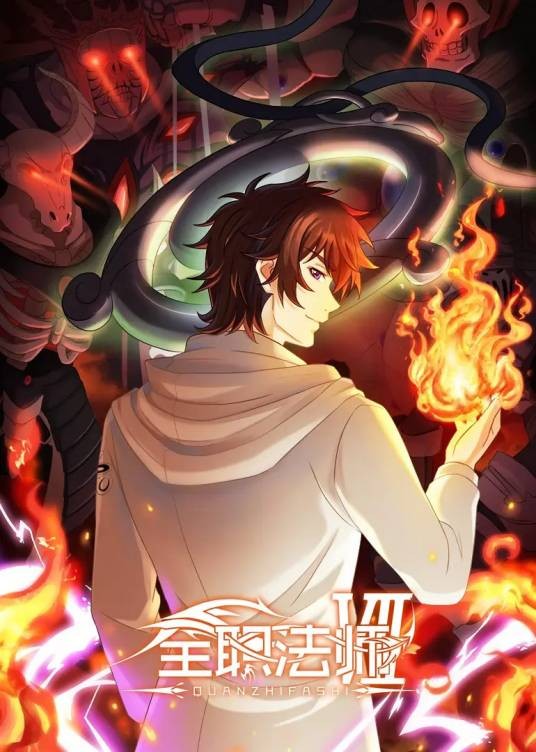 全职法师第七季·锡都篇（上）