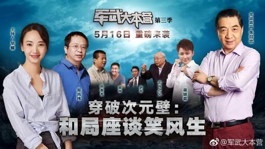 军武大本营第3季