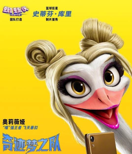 奥莉薇娅（动画电影《奇迹梦之队》中的角色）