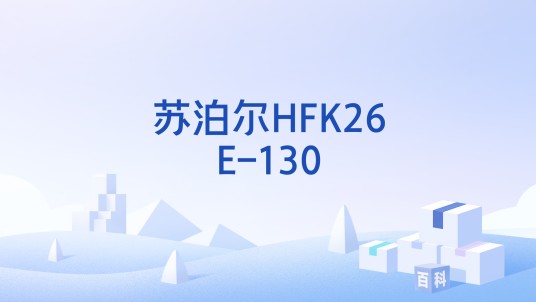 苏泊尔HFK26E-130