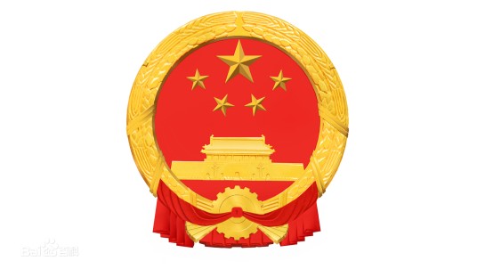 中华人民共和国国务院令（第444号）