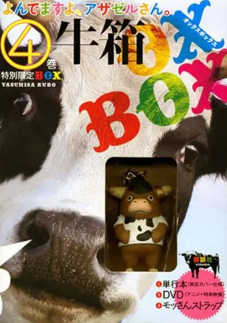 恶魔阿萨谢尔在召唤你 OAD1 泣牛篇
