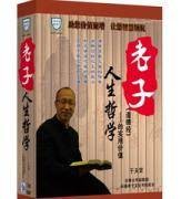 老子人生哲学