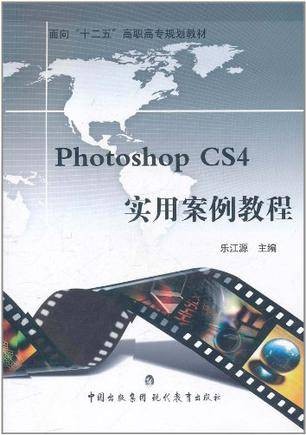 Photshop CS4实用案例教程