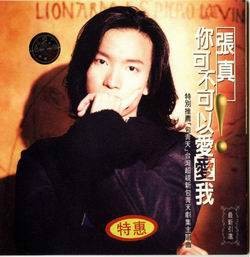 花语（1994年张真演唱的歌曲）