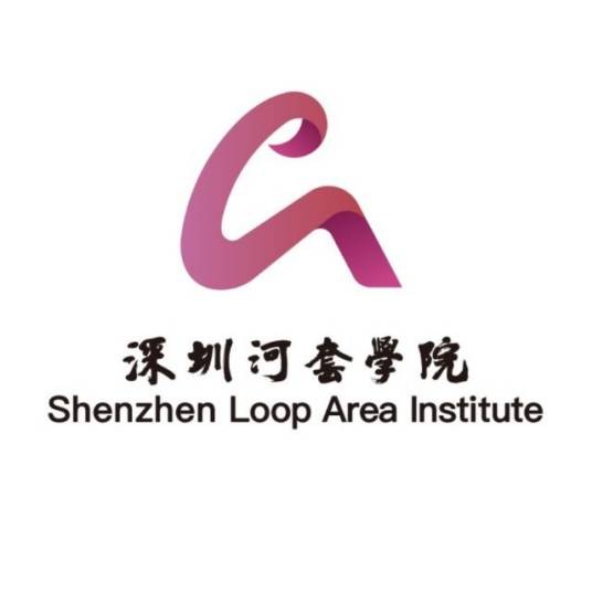 深圳河套学院