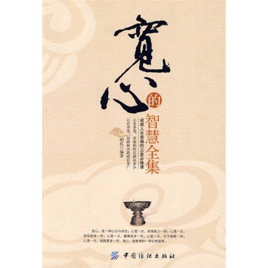 宽心的智慧全集