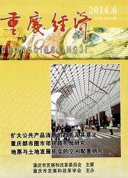 重庆经济