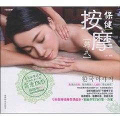 韩式保健按摩