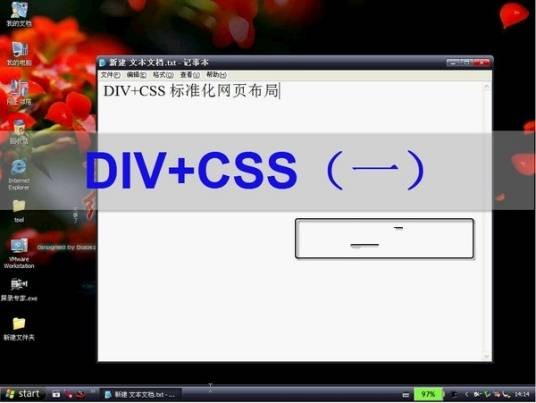 div+css视频