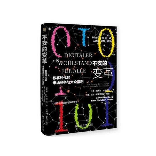 不安的变革