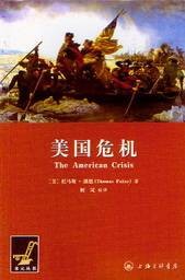 美国危机（[美]托马斯·潘恩的政论著作）