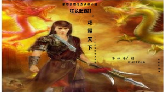 狂龙武霸II之龙霸天下