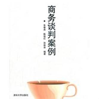 商务谈判案例