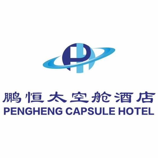 深圳市鹏恒太空舱酒店设备有限公司