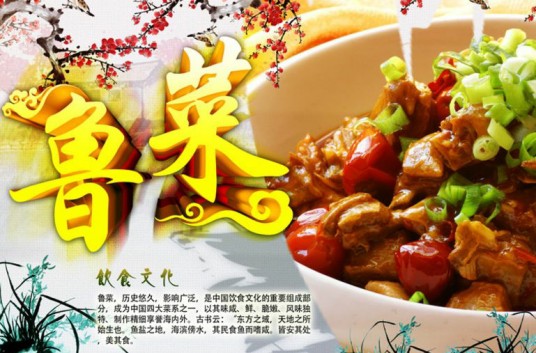 鲁菜烹饪技艺