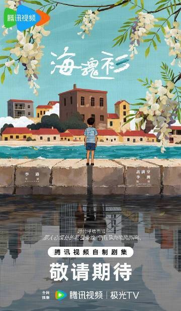 海魂衫（李路执导的电视剧）